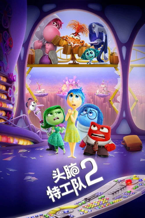 头脑特工队