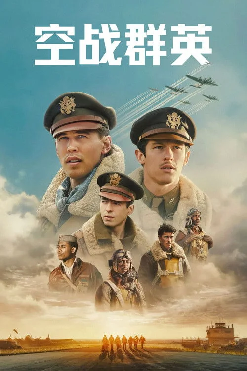 空战群英