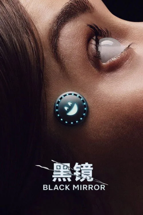 黑镜 第六季
